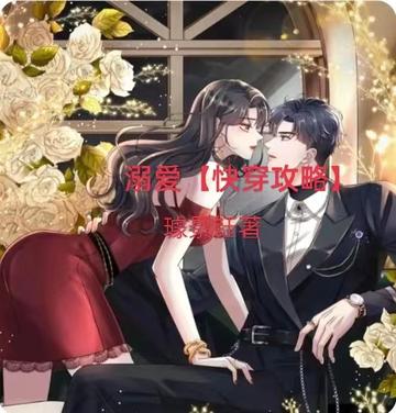溺爱【快穿攻略】